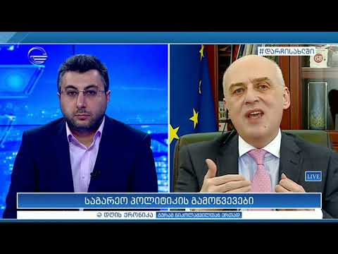 საგარეო პოლიტიკის გამოწვევები - დავით ზალკალიანი \'დღის ქრონიკაში\'